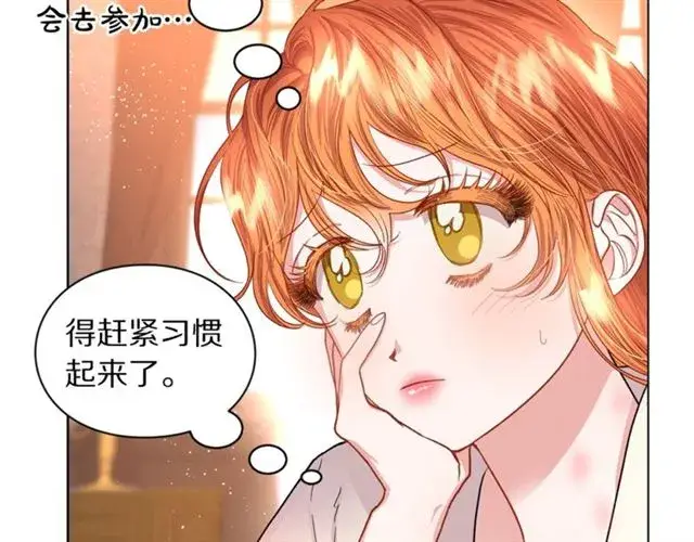漫画《露西亚-攻略公爵计划》第38话 茶话会与怀孕第84张图