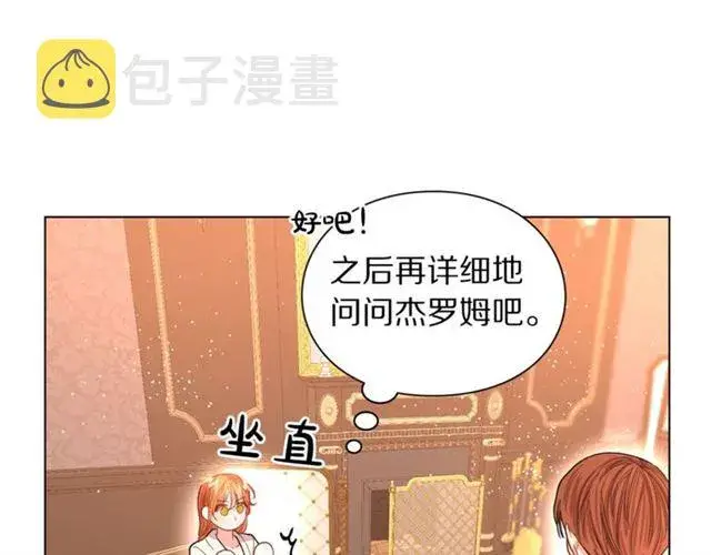 漫画《露西亚-攻略公爵计划》第38话 茶话会与怀孕第86张图