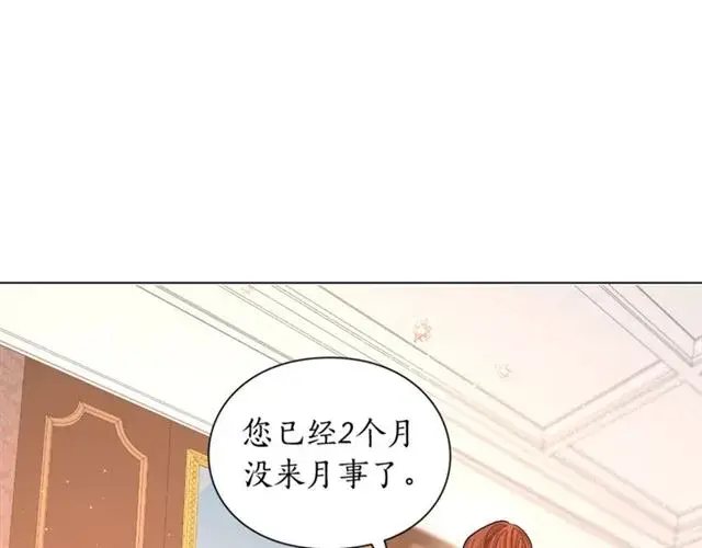 漫画《露西亚-攻略公爵计划》第38话 茶话会与怀孕第93张图