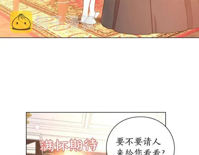 漫画《露西亚-攻略公爵计划》第38话 茶话会与怀孕第95张图