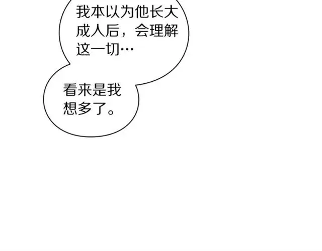 漫画《露西亚-攻略公爵计划》第40话 不许接近我妻子第103张图