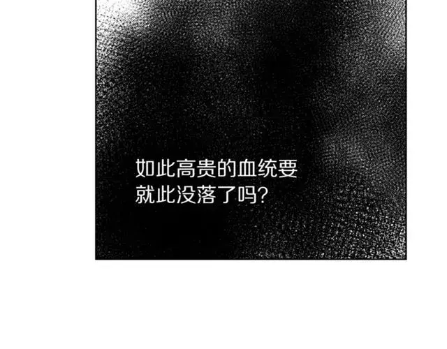 漫画《露西亚-攻略公爵计划》第40话 不许接近我妻子第105张图