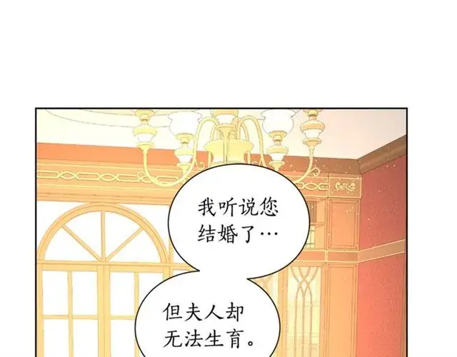 漫画《露西亚-攻略公爵计划》第40话 不许接近我妻子第109张图