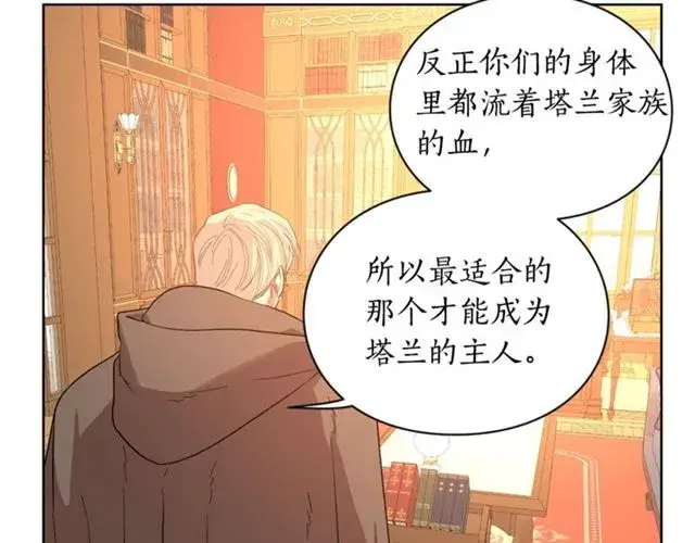 漫画《露西亚-攻略公爵计划》第40话 不许接近我妻子第11张图