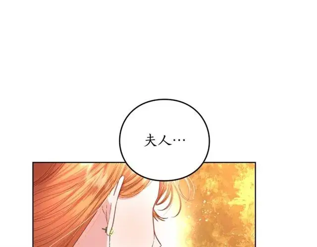 漫画《露西亚-攻略公爵计划》第40话 不许接近我妻子第122张图