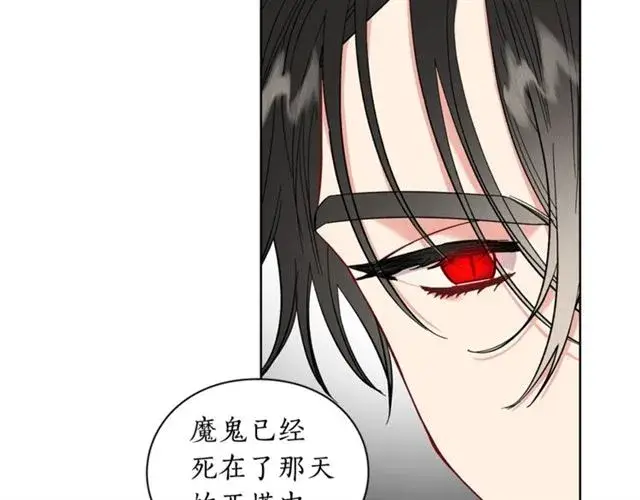 漫画《露西亚-攻略公爵计划》第40话 不许接近我妻子第13张图