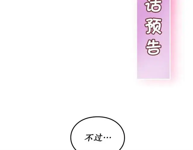 漫画《露西亚-攻略公爵计划》第40话 不许接近我妻子第131张图