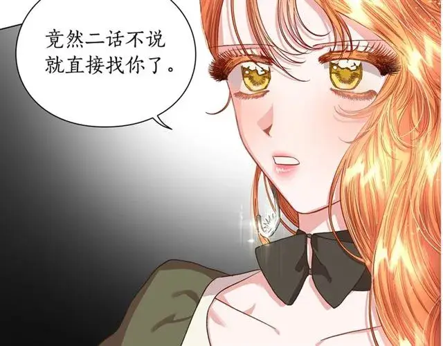 漫画《露西亚-攻略公爵计划》第40话 不许接近我妻子第134张图