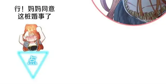 漫画《露西亚-攻略公爵计划》第40话 不许接近我妻子第141张图