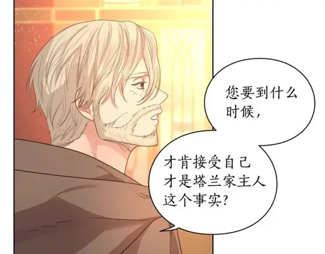 漫画《露西亚-攻略公爵计划》第40话 不许接近我妻子第18张图