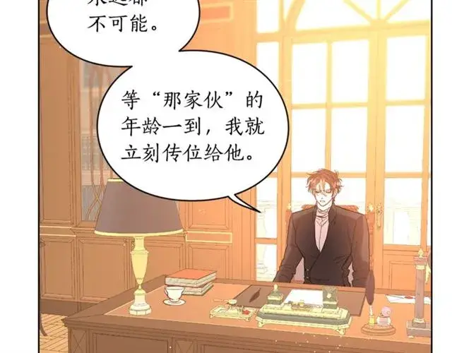 漫画《露西亚-攻略公爵计划》第40话 不许接近我妻子第20张图