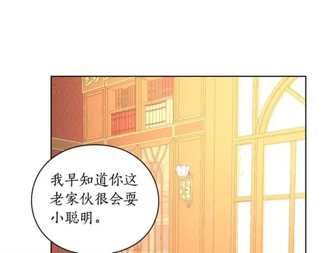 漫画《露西亚-攻略公爵计划》第40话 不许接近我妻子第35张图