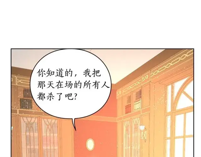 漫画《露西亚-攻略公爵计划》第40话 不许接近我妻子第39张图
