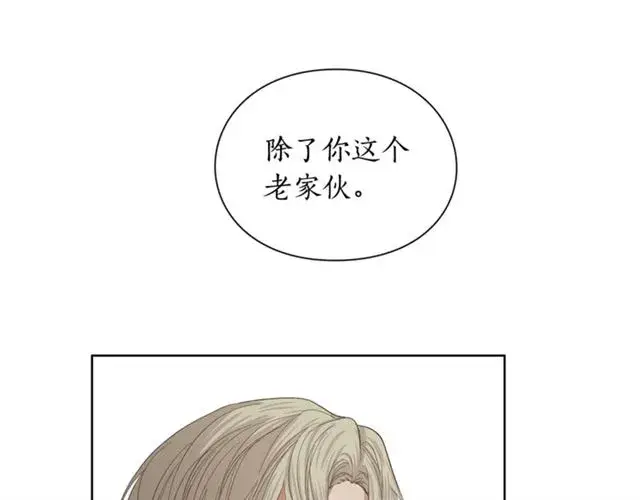 漫画《露西亚-攻略公爵计划》第40话 不许接近我妻子第41张图