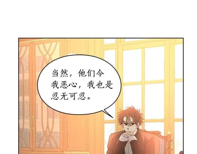 漫画《露西亚-攻略公爵计划》第40话 不许接近我妻子第46张图