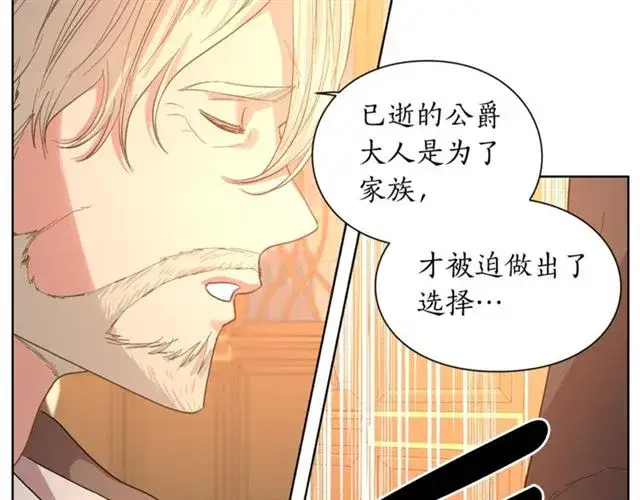 漫画《露西亚-攻略公爵计划》第40话 不许接近我妻子第53张图