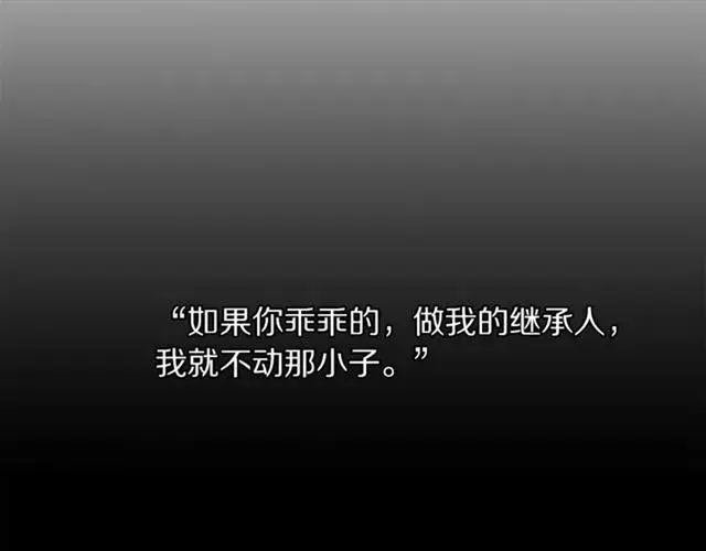 漫画《露西亚-攻略公爵计划》第40话 不许接近我妻子第59张图