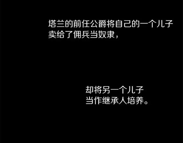 漫画《露西亚-攻略公爵计划》第40话 不许接近我妻子第64张图
