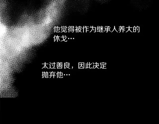 漫画《露西亚-攻略公爵计划》第40话 不许接近我妻子第69张图