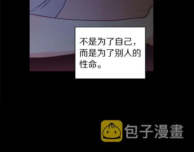 漫画《露西亚-攻略公爵计划》第40话 不许接近我妻子第74张图