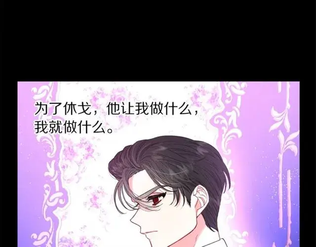 漫画《露西亚-攻略公爵计划》第40话 不许接近我妻子第75张图