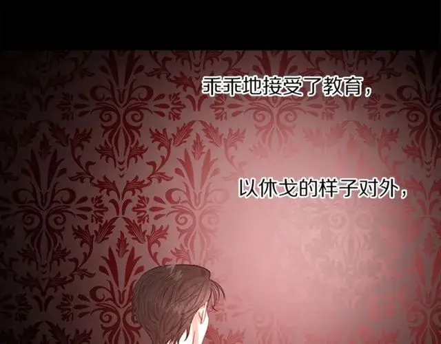 漫画《露西亚-攻略公爵计划》第40话 不许接近我妻子第78张图