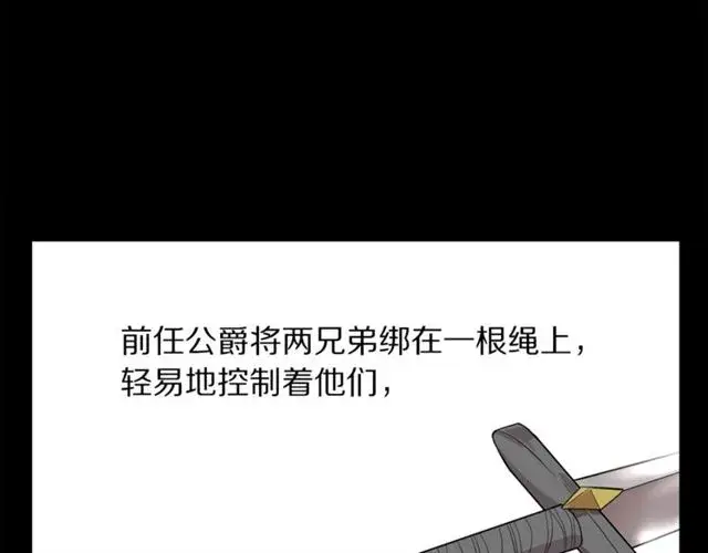 漫画《露西亚-攻略公爵计划》第40话 不许接近我妻子第83张图