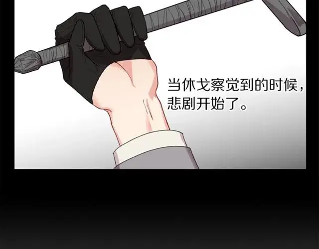漫画《露西亚-攻略公爵计划》第40话 不许接近我妻子第84张图