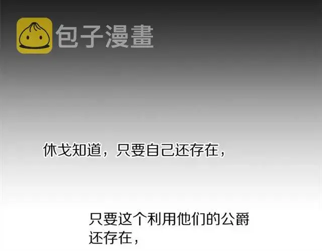 漫画《露西亚-攻略公爵计划》第40话 不许接近我妻子第85张图