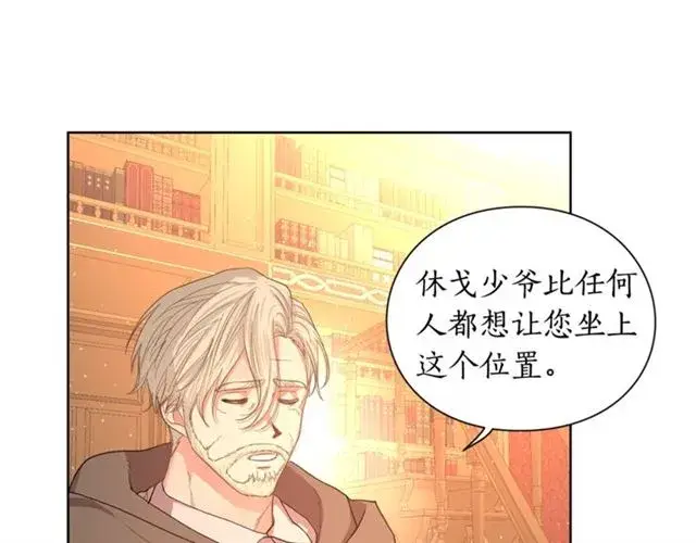 漫画《露西亚-攻略公爵计划》第40话 不许接近我妻子第9张图
