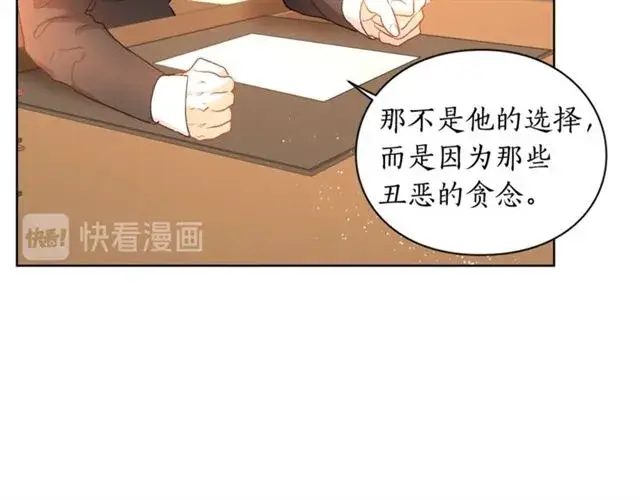 漫画《露西亚-攻略公爵计划》第40话 不许接近我妻子第95张图