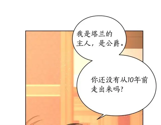 漫画《露西亚-攻略公爵计划》第40话 不许接近我妻子第98张图