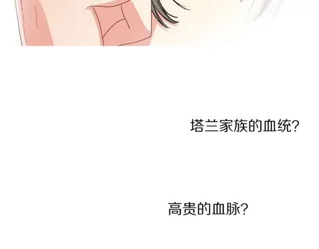 漫画《露西亚-攻略公爵计划》第41话 高贵的血脉？第110张图