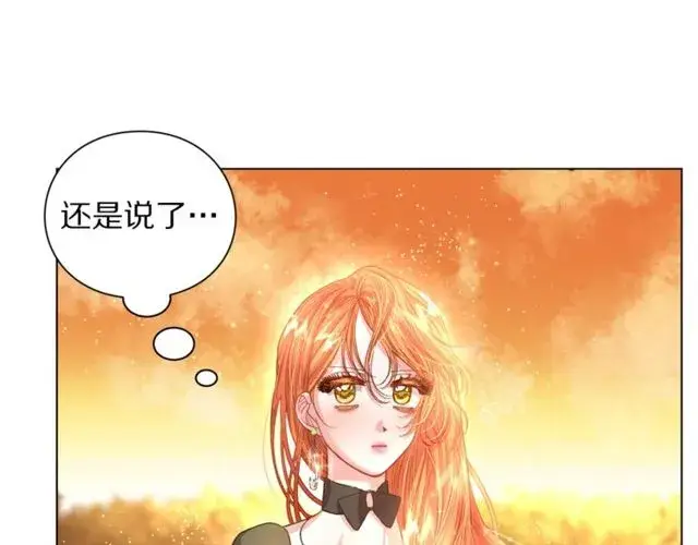 漫画《露西亚-攻略公爵计划》第41话 高贵的血脉？第13张图