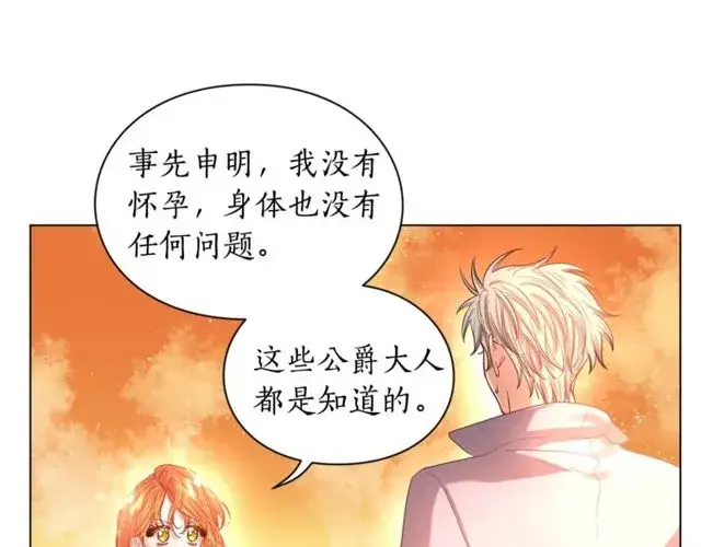 漫画《露西亚-攻略公爵计划》第41话 高贵的血脉？第15张图