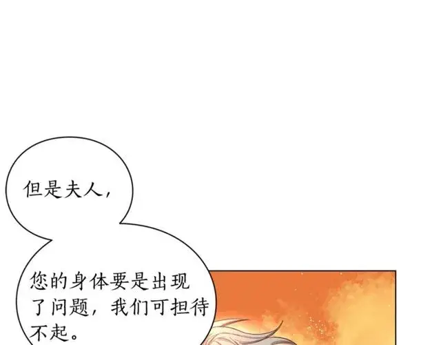 漫画《露西亚-攻略公爵计划》第41话 高贵的血脉？第17张图