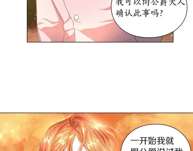 漫画《露西亚-攻略公爵计划》第41话 高贵的血脉？第19张图