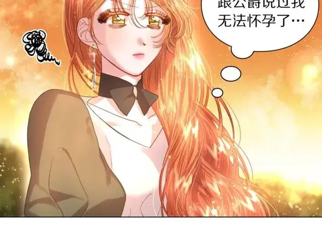 漫画《露西亚-攻略公爵计划》第41话 高贵的血脉？第20张图