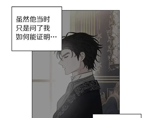 漫画《露西亚-攻略公爵计划》第41话 高贵的血脉？第22张图