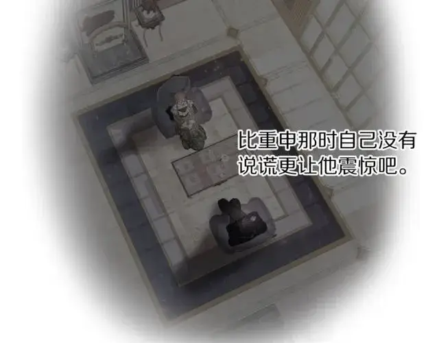 漫画《露西亚-攻略公爵计划》第41话 高贵的血脉？第24张图