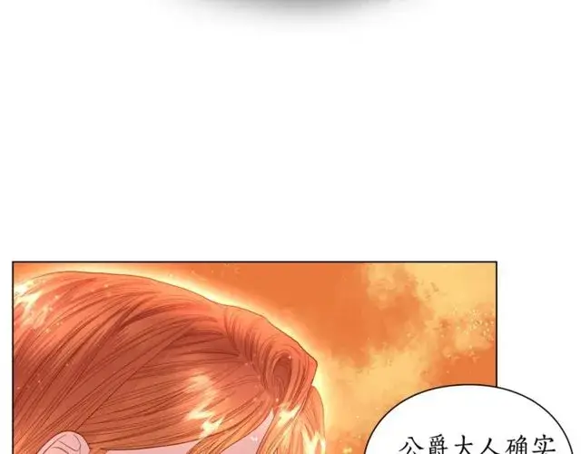 漫画《露西亚-攻略公爵计划》第41话 高贵的血脉？第25张图
