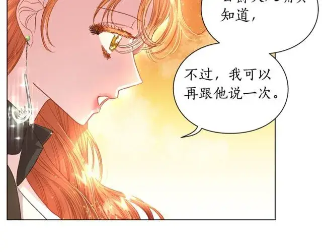 漫画《露西亚-攻略公爵计划》第41话 高贵的血脉？第26张图