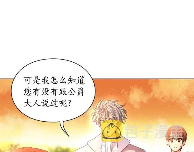 漫画《露西亚-攻略公爵计划》第41话 高贵的血脉？第27张图