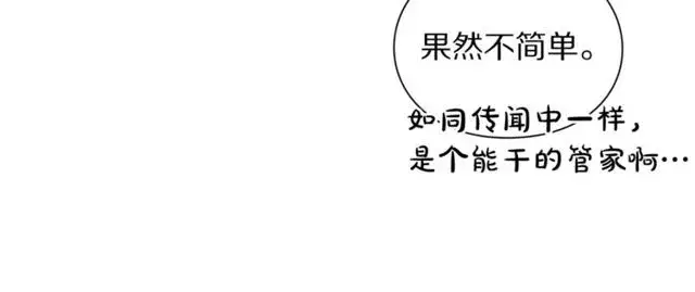 漫画《露西亚-攻略公爵计划》第41话 高贵的血脉？第32张图