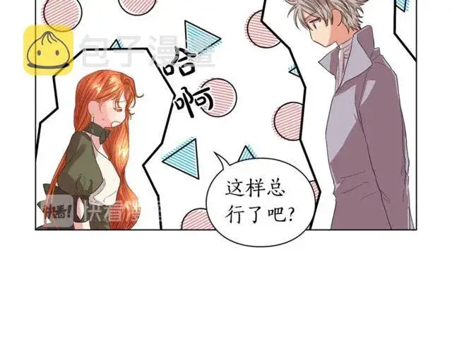 漫画《露西亚-攻略公爵计划》第41话 高贵的血脉？第34张图