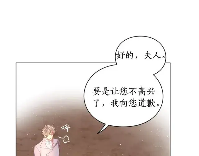 漫画《露西亚-攻略公爵计划》第41话 高贵的血脉？第35张图