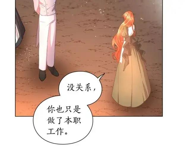 漫画《露西亚-攻略公爵计划》第41话 高贵的血脉？第36张图