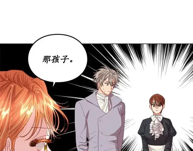 漫画《露西亚-攻略公爵计划》第41话 高贵的血脉？第38张图