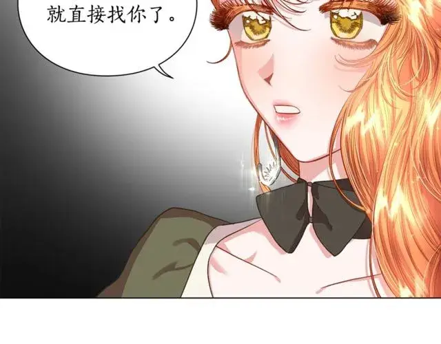 漫画《露西亚-攻略公爵计划》第41话 高贵的血脉？第40张图