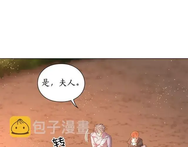 漫画《露西亚-攻略公爵计划》第41话 高贵的血脉？第46张图